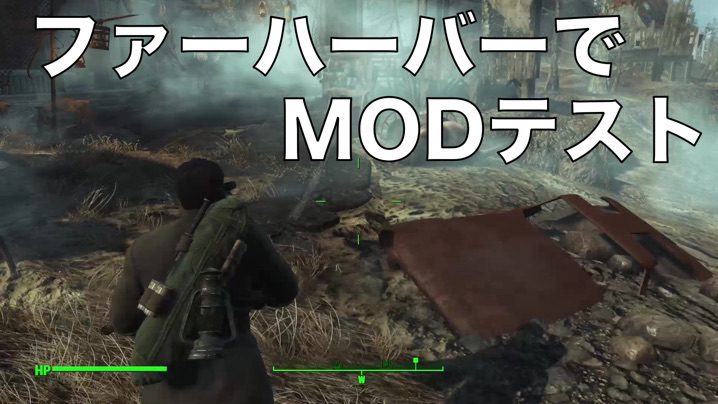 Fallout4 MODテスト動画