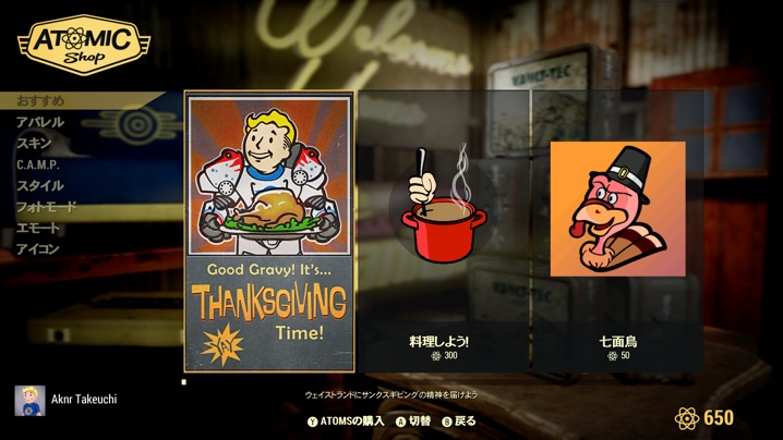 Fallout 76 サンクスギビング