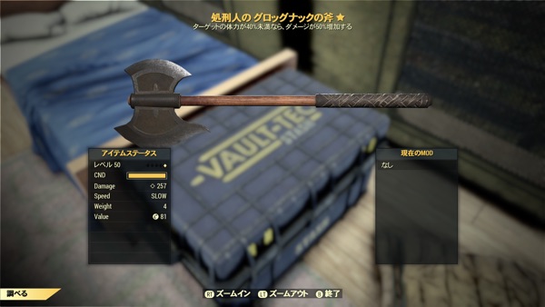 Fallout 76 処刑人のグロッグナックの斧