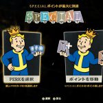 Fallout 76 Perk振り直し