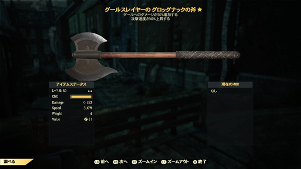 Fallout 76 グロックナックの斧