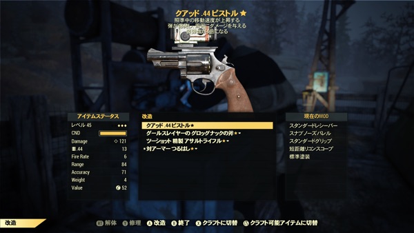 Fallout 76 クアッド.44