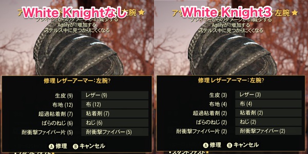 Fallout 76 White Knight弱体化