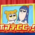 ポプテピピック TVスペシャル1