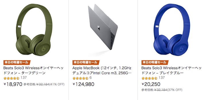 Amazonタイムセール