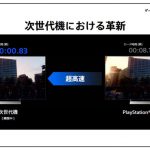 次世代プレイステーション