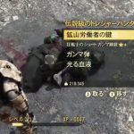 Fallout 76 トレジャーハンター