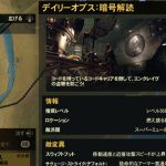 Fallout 76 暗号解読