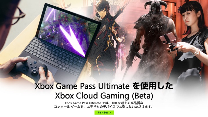 Xbox Cloud Gaming (Beta)1