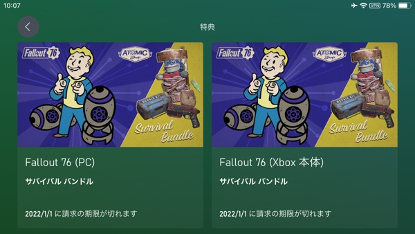 Fallout 76 サバイバルバンドル 2