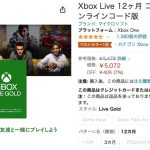 Xbox ゴールドメンバーシップ