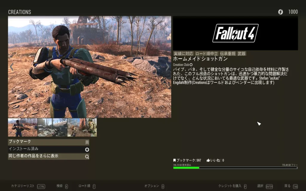 Fallout 4 AE ホームメイドショットガン 1
