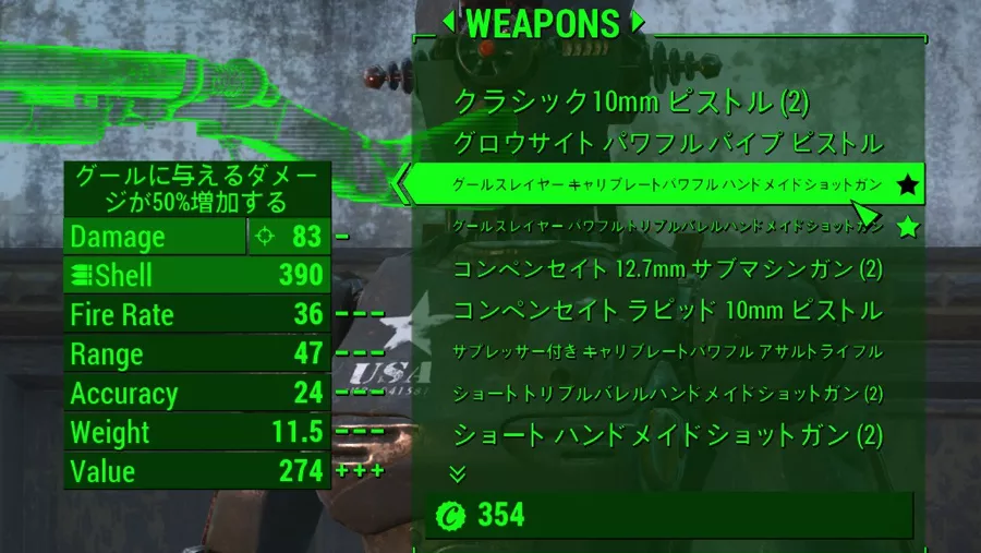 Fallout 4 AE ホームメイドショットガン 2