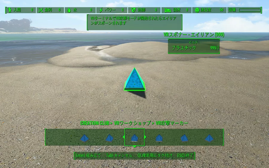 Fallout 4 バーチャルワークショップ 1