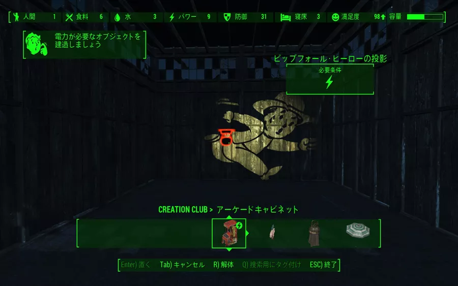 Fallout 4 アーケード・ワークショップパック 1