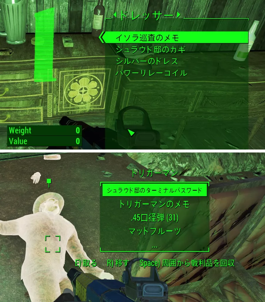 Fallout 4 AE シュラウド邸 3