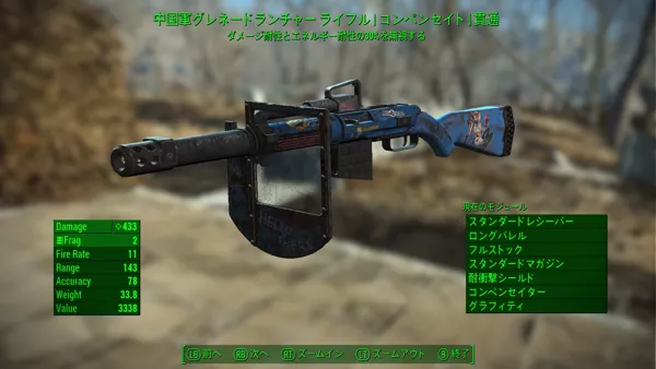 Fallout 4 中国軍グレネードランチャー