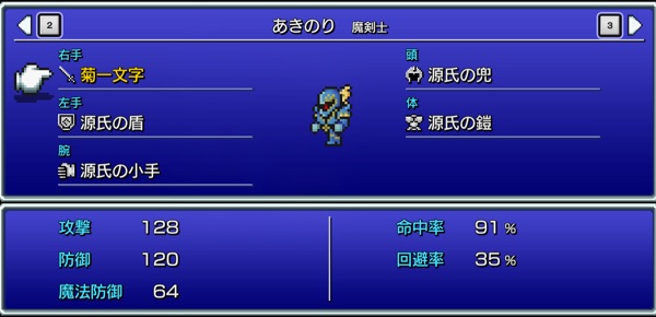 FF3 魔剣士