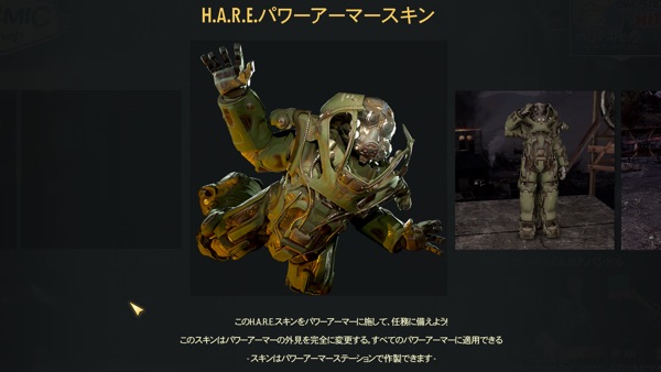 Fallout 76 H.A.R.E.パワーアーマースキン