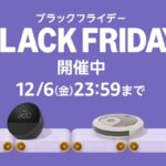 Amazonブラックフライデー 1