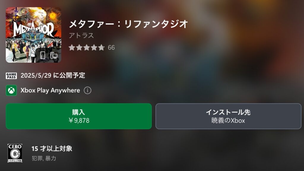 ゲームパス メタファー 2