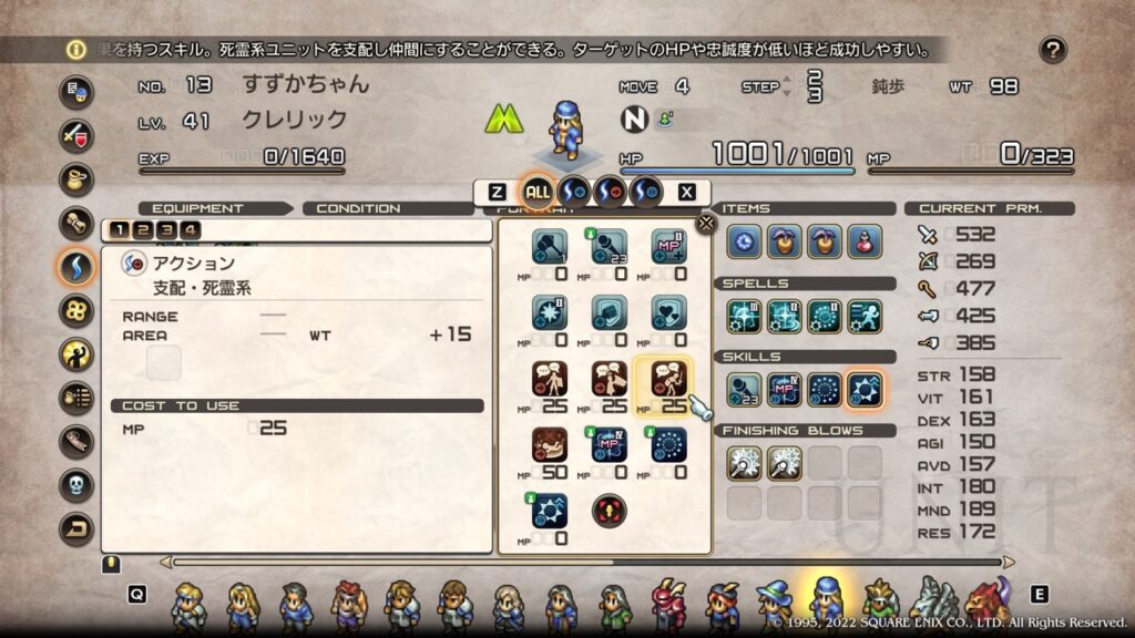 タクティクスオウガリボーン MOD 12