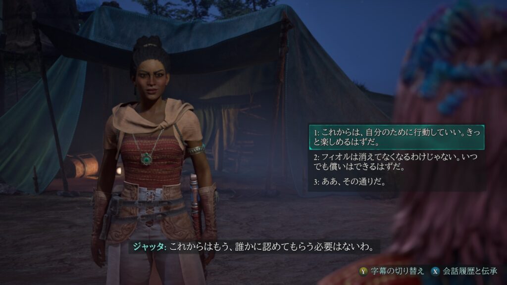 Avowed ジャッタ