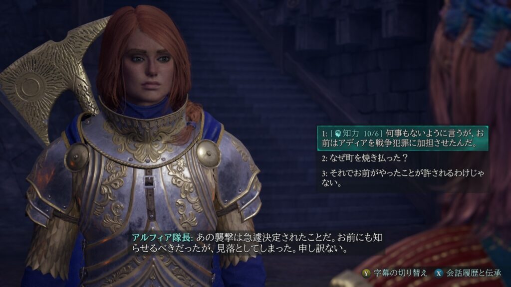 Avowed アルフィア隊長