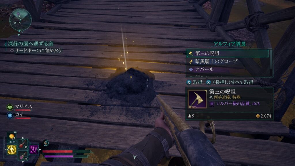 Avowed 第三の呪詛