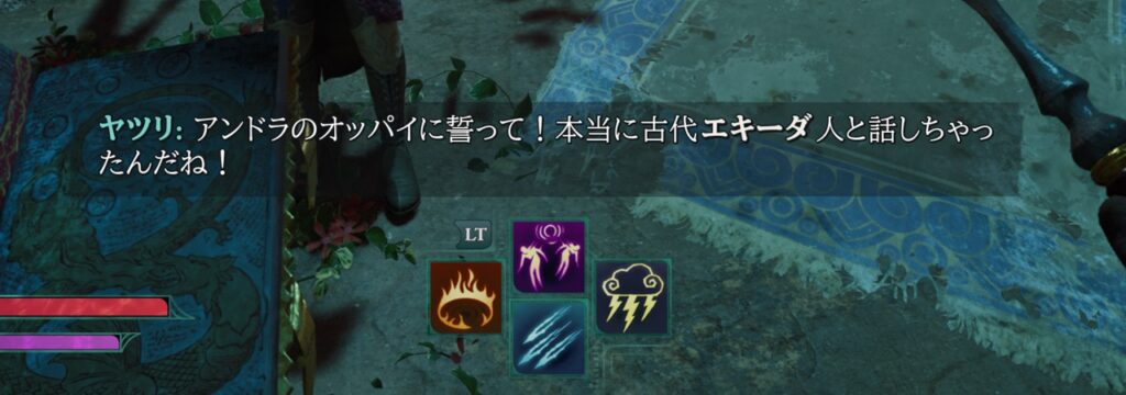 Avowed ヤツリ 2