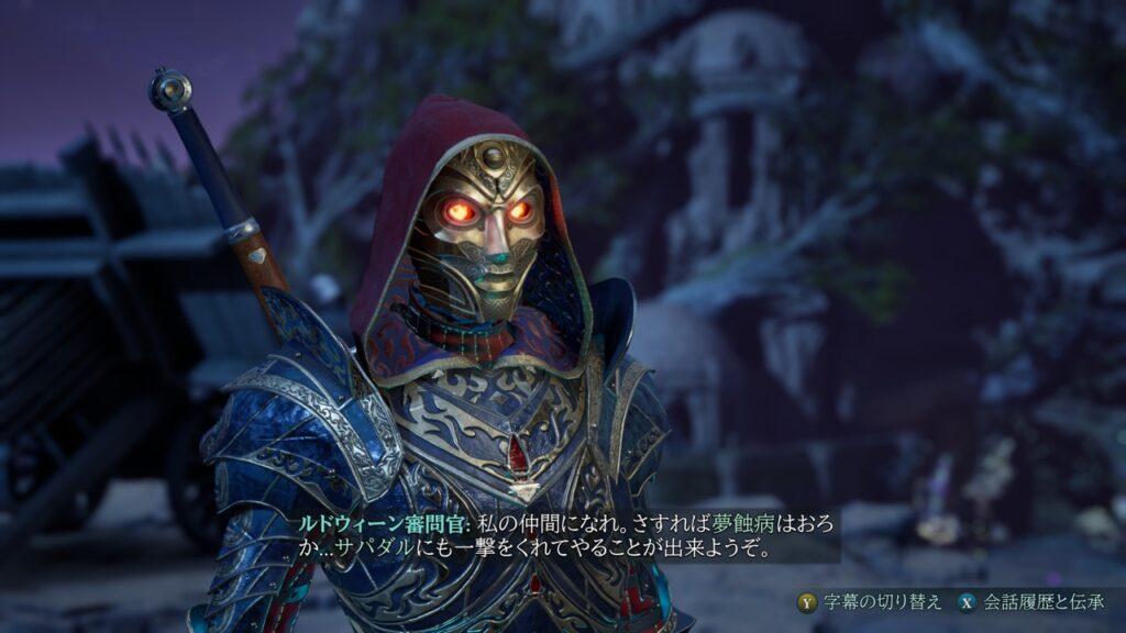 Avowed ルドウィーン審問官