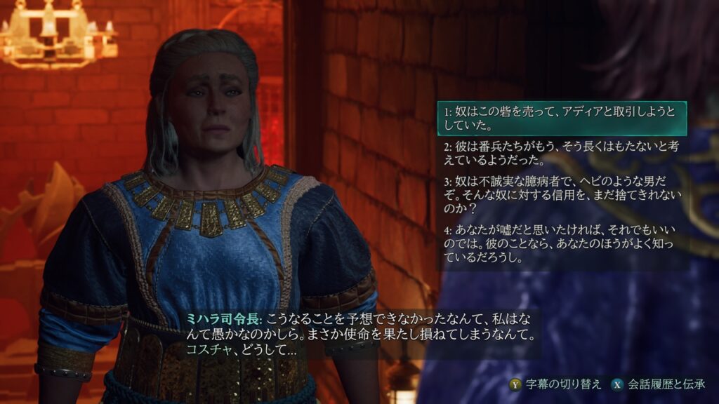 Avowed 2 ミハラ司令長