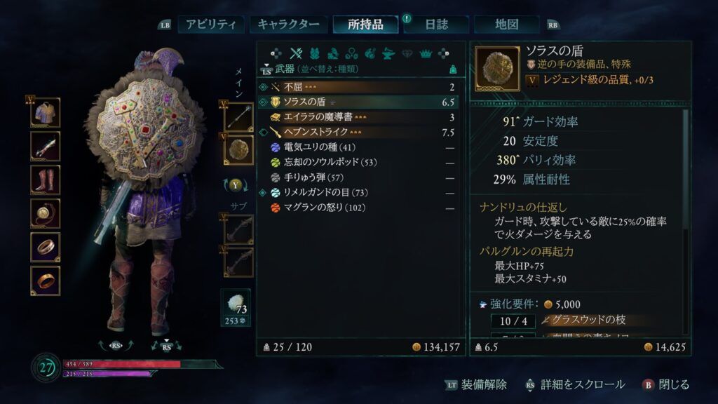 Avowed 4 ソラスの盾