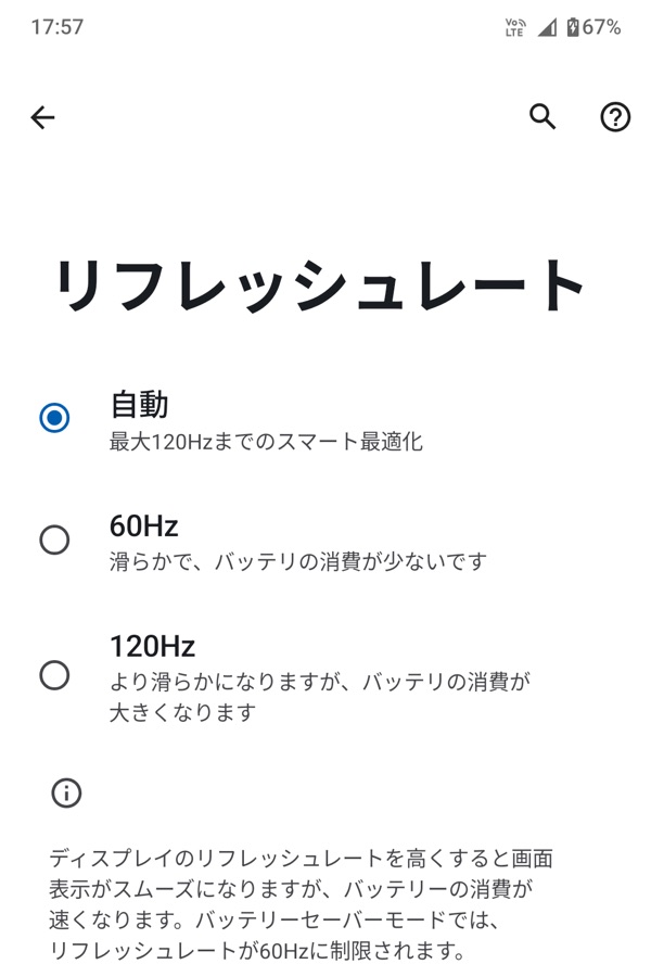 Motorola g64 5G リフレッシュレート