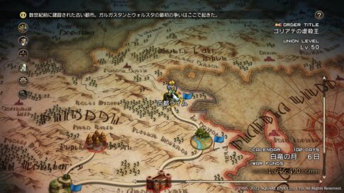 タクティクスオウガリボーン 2