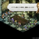 タクティクスオウガリボーン 1