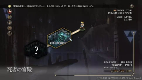 タクティクスオウガリボーン 死者の迷宮