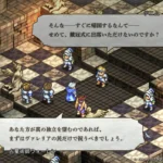 タクティクスオウガリボーン 1 ウォーレンを捜せ！