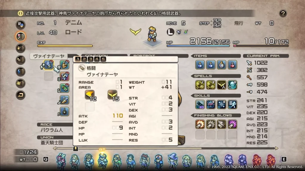 タクティクスオウガリボーン 6 アイテムアジャスト