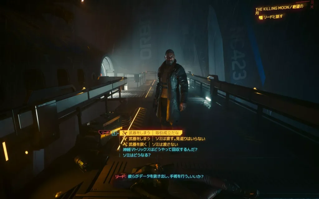 Cyberpunk 2077 4 ソミルート最後の分岐点