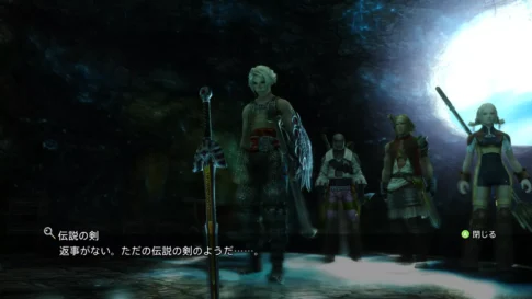 FFXII ザ ゾディアック エイジ トロの剣
