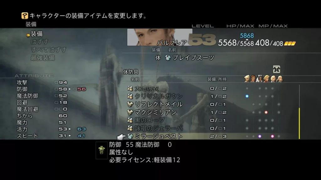 FFXII ザ ゾディアック エイジ ミラージュベストの性能