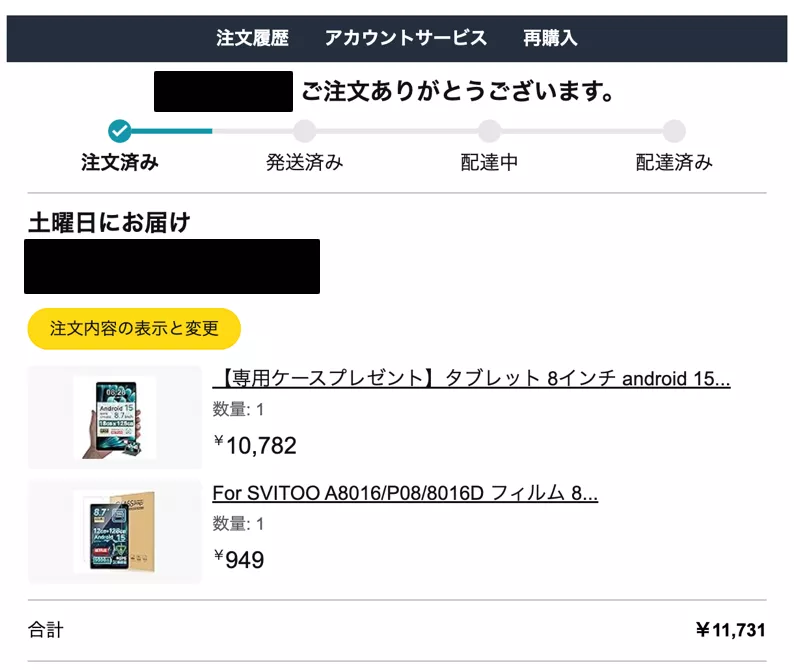 Amazon購入証明