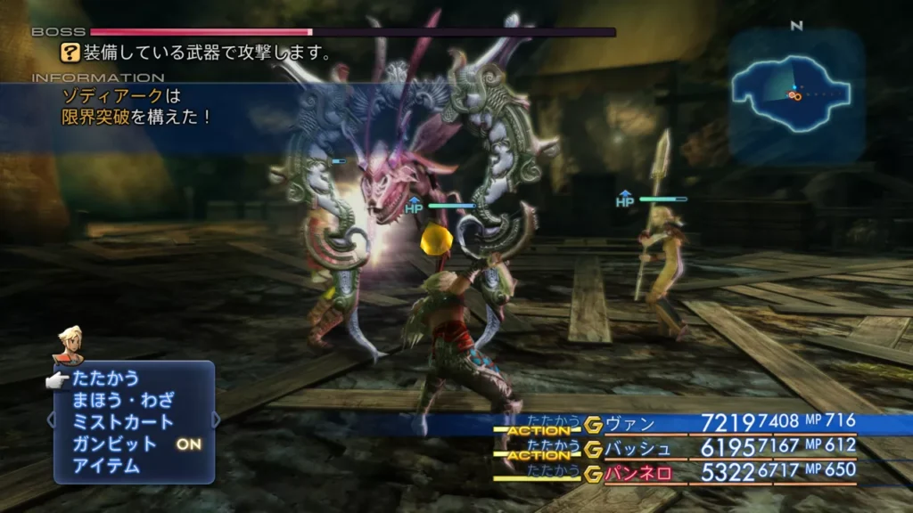 FF12 ゾディアーク
