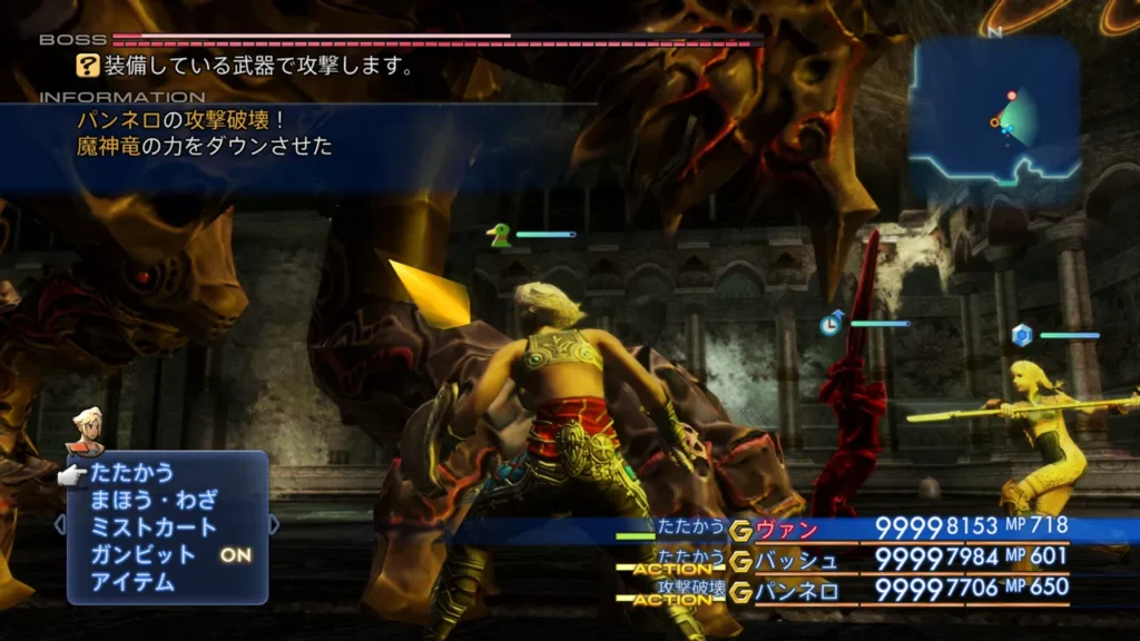 FF12 魔神竜