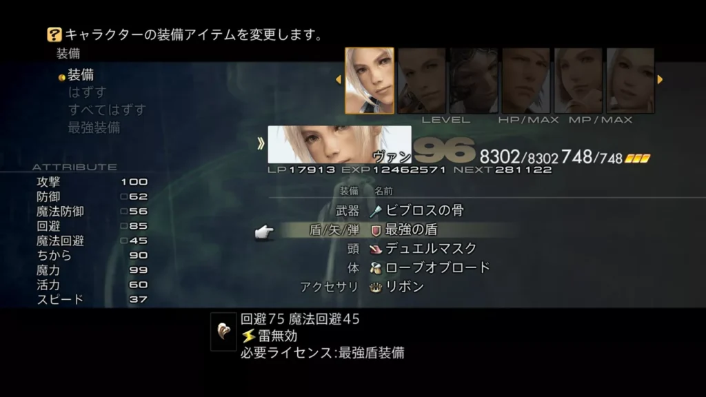 FF12 最強の盾の効果