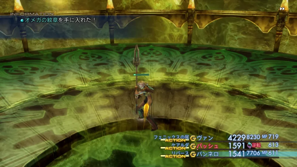 FF12 オメガの紋章