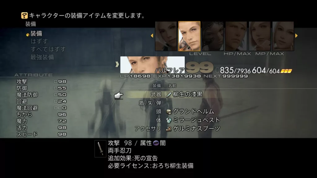 FFXII ザ ゾディアック エイジ 柳生の漆黒