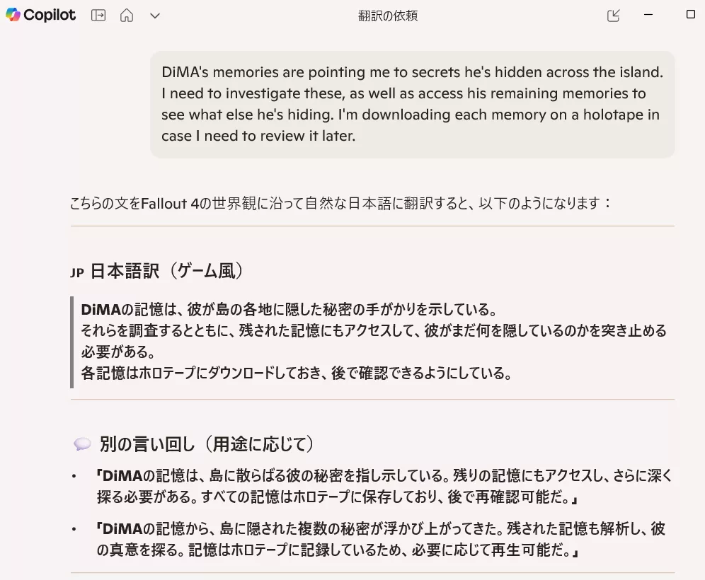 Fallout 4 MOD翻訳