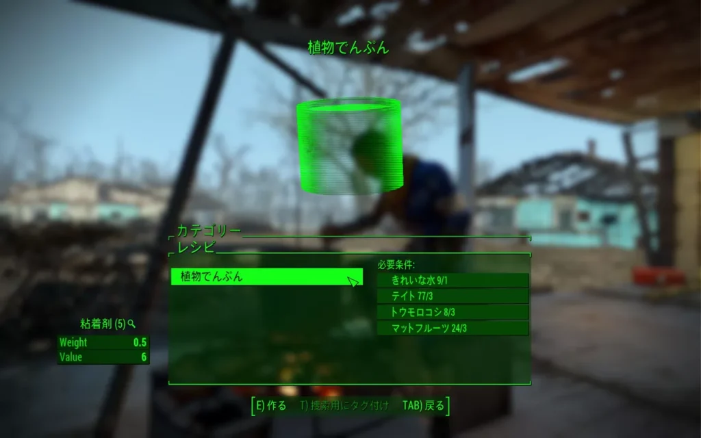 Fallout 4 AE 粘着剤の量産方法 7